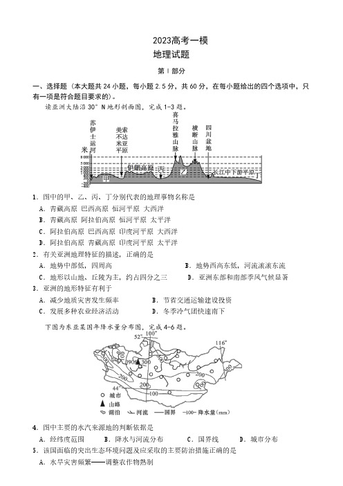 2023高考文综地理模拟试题及答案