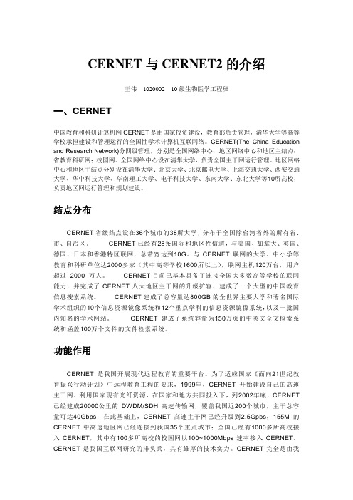 CERNET与CERNET2的介绍