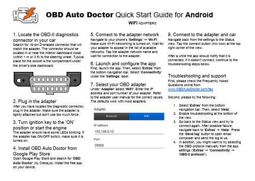 OBD Auto Doctor 快速上手指南说明书