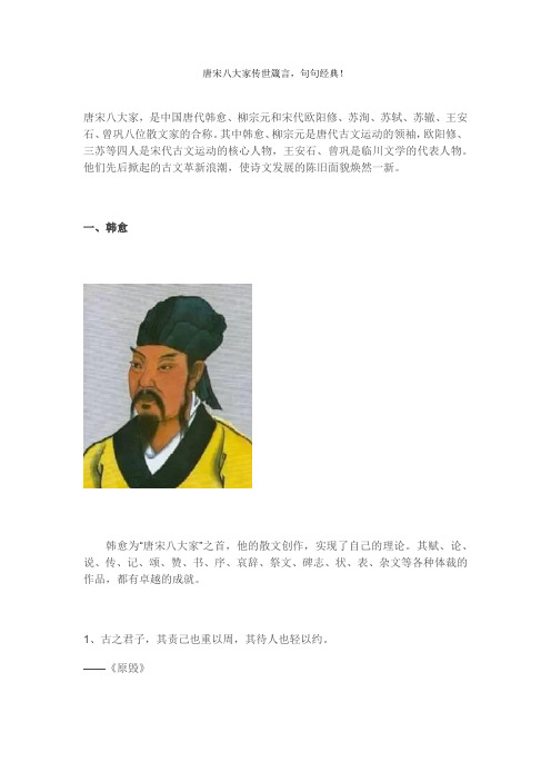 唐宋八大家传世箴言,句句经典!