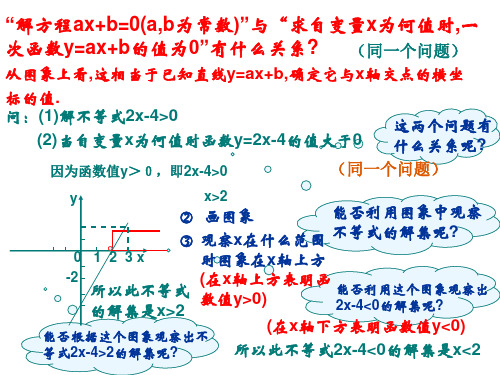 一次函数与一元一次不等式1(PPT)3-3