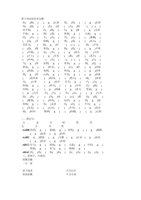 四年级上册四字词语填空练习题