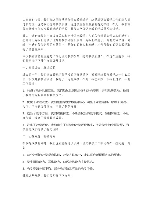 语文教研活动组长发言