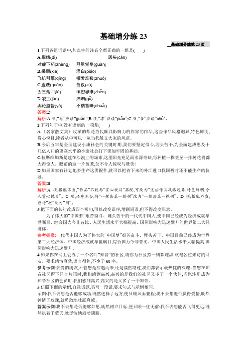 一轮复习基础增分练23 Word版含解析.doc