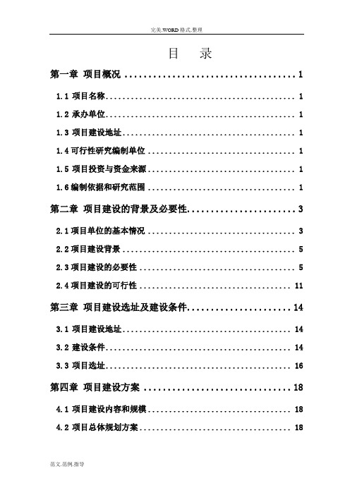 残疾人康复中心项目可行性实施分析的报告