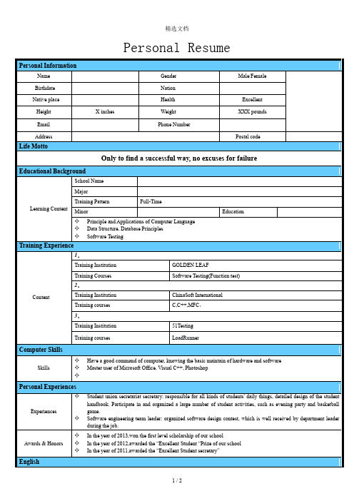 英文简历模板-通用版Personal Resume