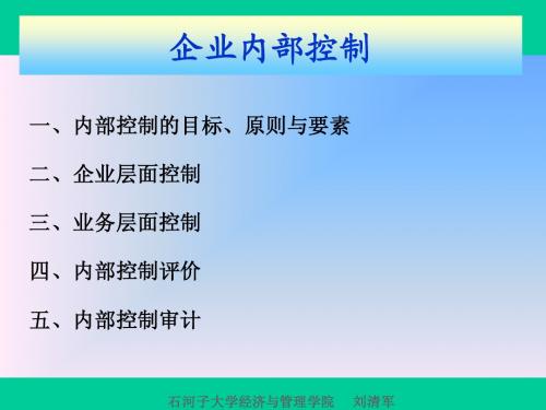 内部控制培训课件