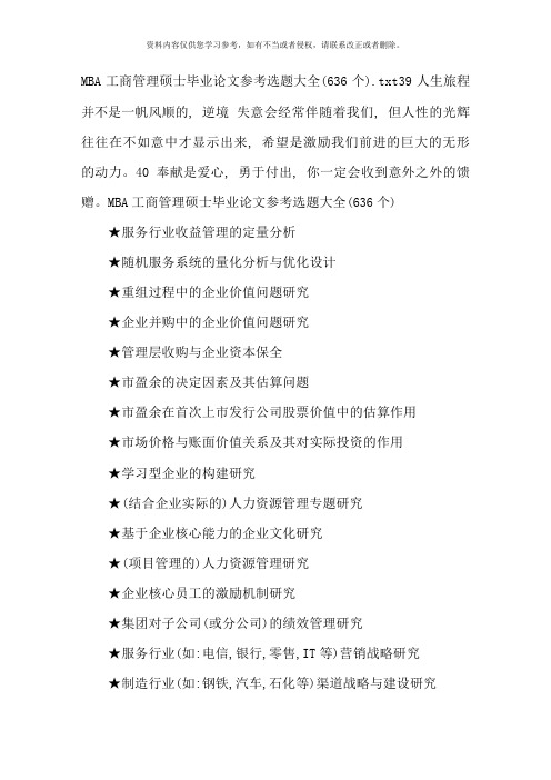 MBA工商管理硕士毕业论文参考选题大全