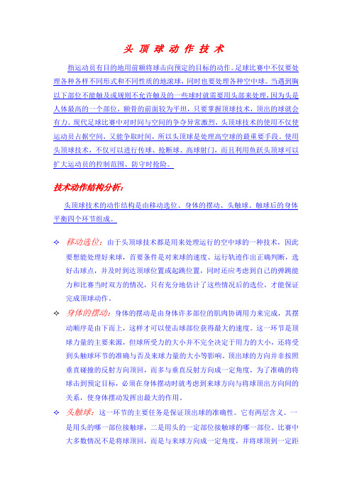 07-头顶球动作技术