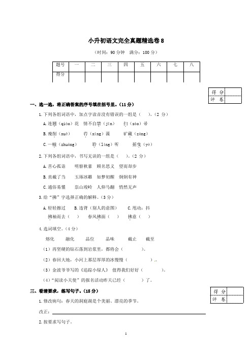 最新2019年六年级下册语文小升初模拟卷(含答案)