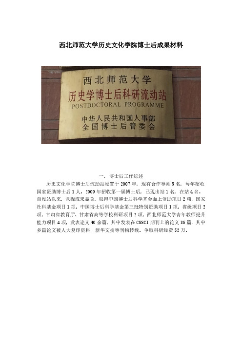 西北师范大学历史文化学院博士后成果材料