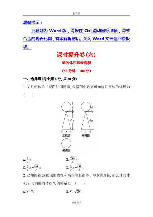 人教新课标版数学高一-人教必修21.3.2球的体积和表面积