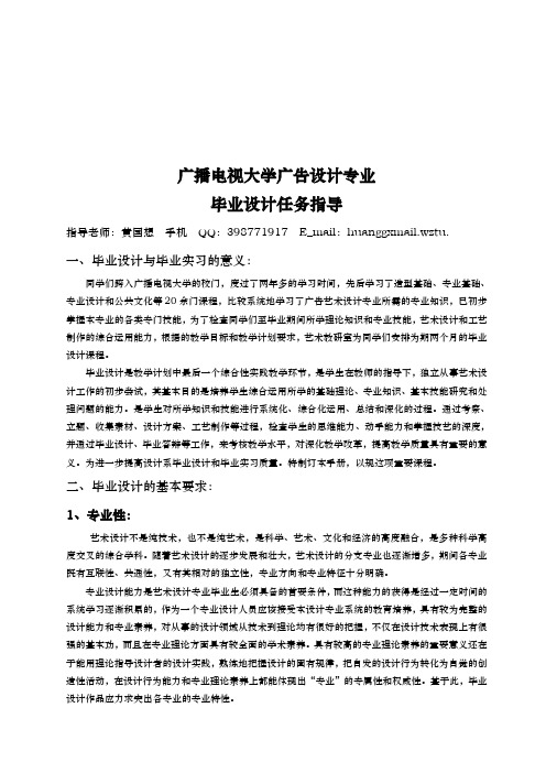 温州大学广告设计专业毕业设计任务指导