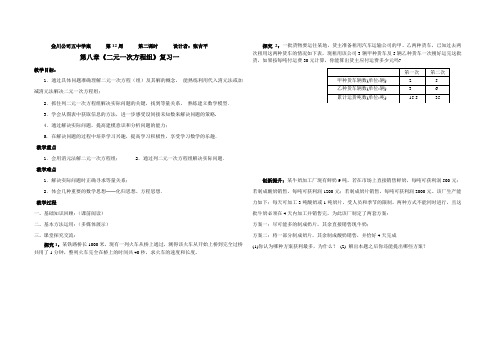 数学人教版七年级下册二元一次方程组小结与复习