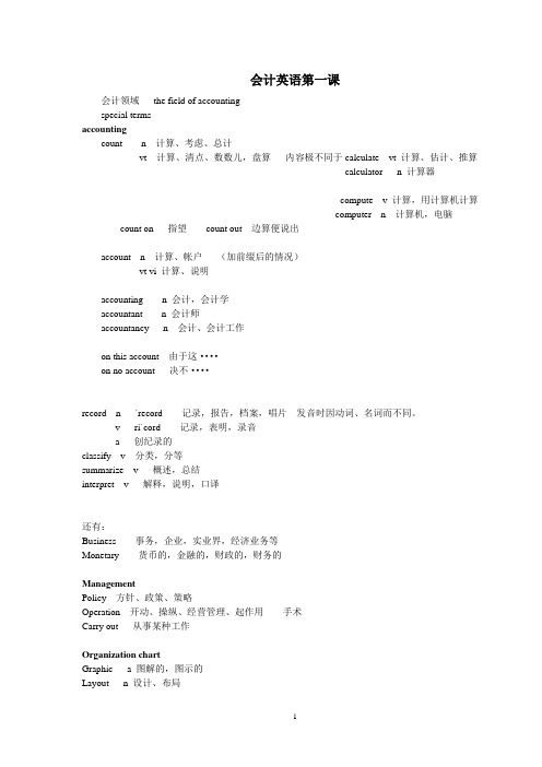 会计英语第一章