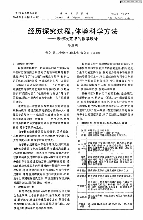 经历探究过程,体验科学方法——谈楞次定律的教学设计