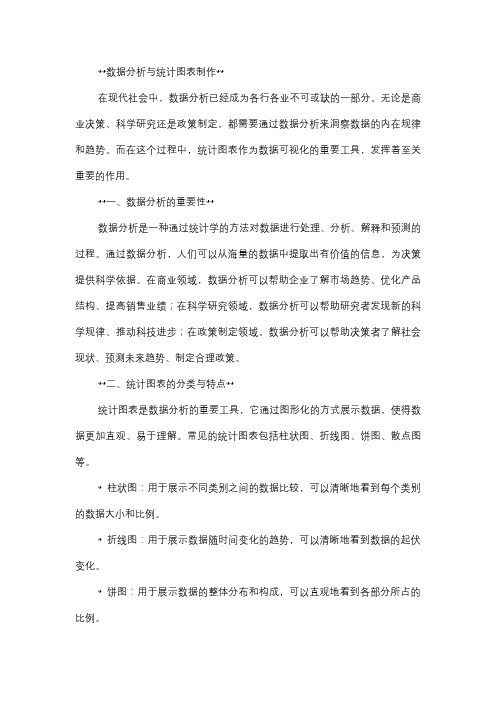  数据分析与统计图表制作