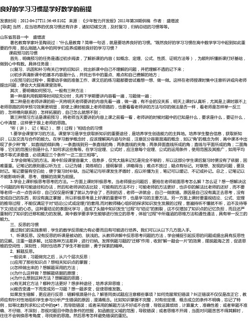 良好的学习习惯是学好数学的前提