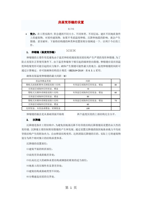 房屋变形缝的设置共6页word资料