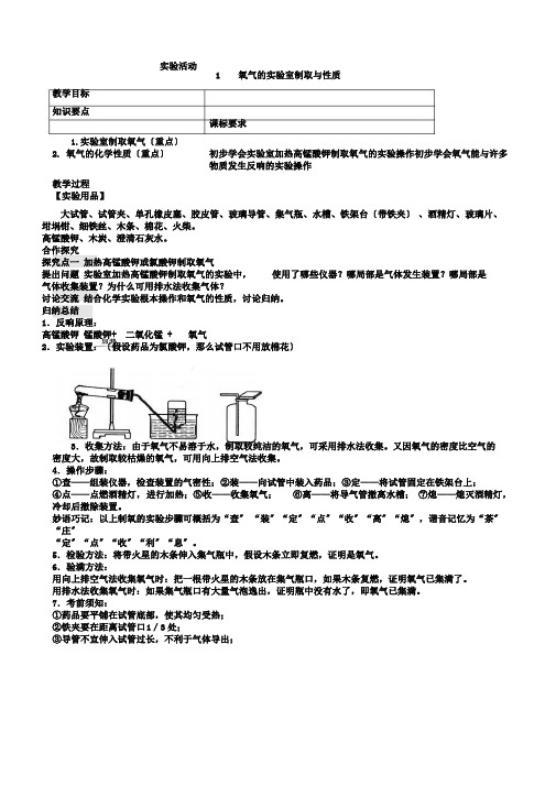 实验活动1氧气的实验室制取与性质教案