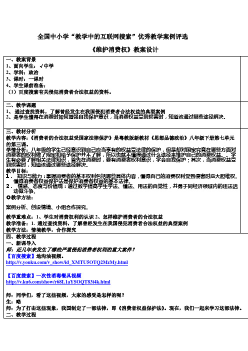 《维护消费权》教案设计罗春燕