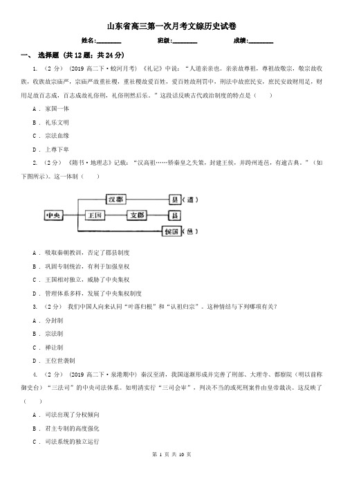 山东省高三第一次月考文综历史试卷