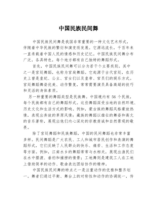 中国民族民间舞