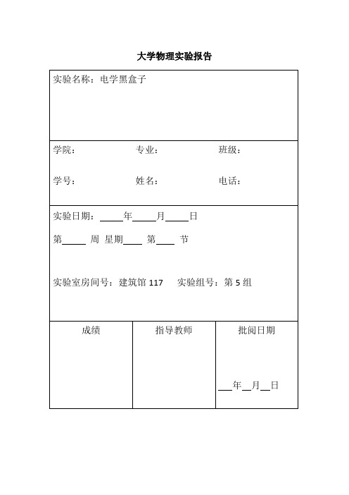 电学黑盒子实验