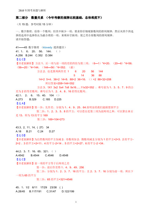 2010年国考行测数学运算和图形推理真题答案与解析