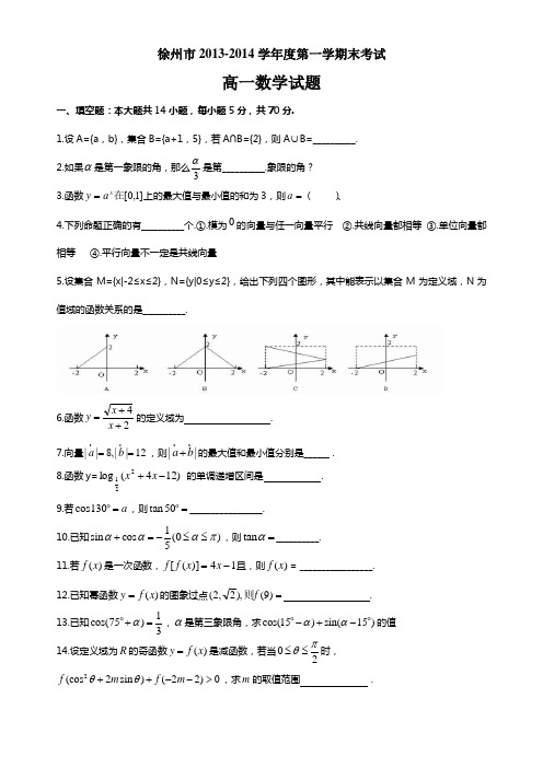 徐州市2013-2014学年度第一学期末考试  1