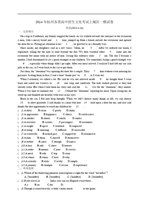 2014年浙江省杭州市上城区中考一模英语试题及答案