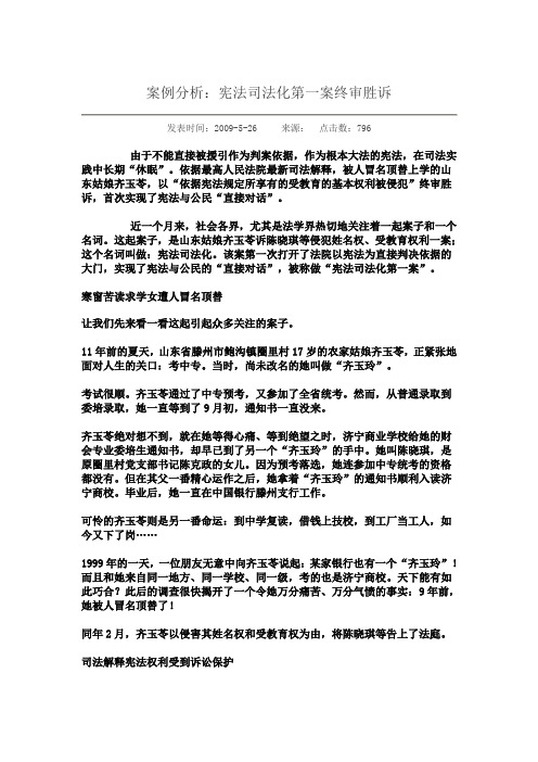 宪法司法化案例分析