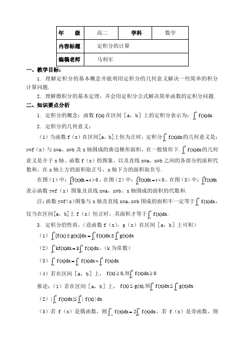 高中数学高考总复习定积分与微积分基本定理习题及详解