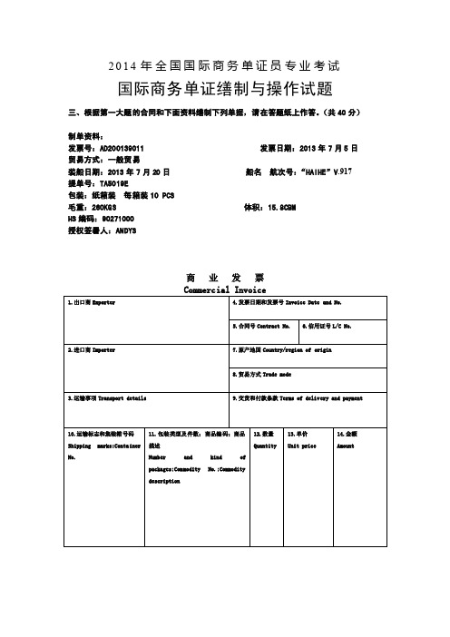 2014操作制单题