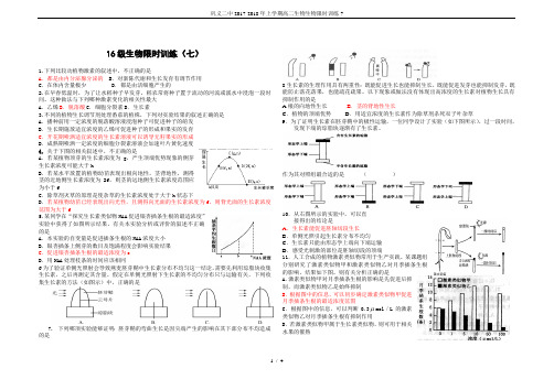 巩义二中2017-2018年上学期高二生物生物限时训练7