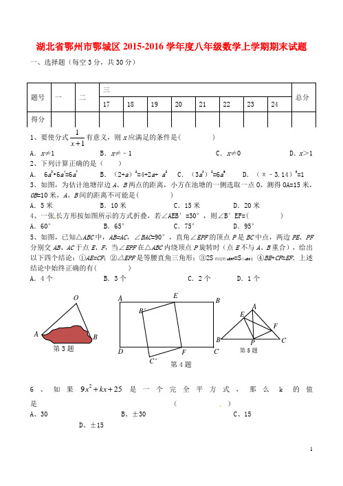 八年级数学上学期期末考试试题 新人教版