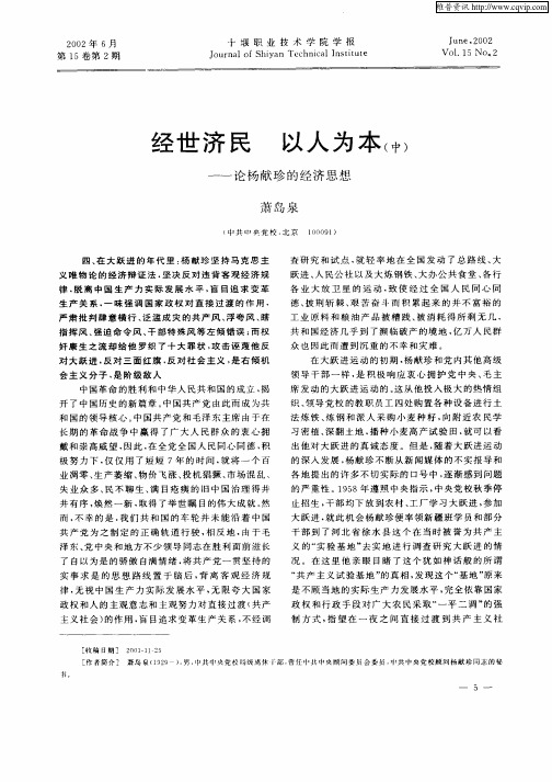 经世济民 以人为本(中)——论杨献珍的经济思想