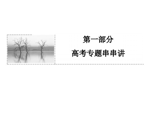 【状元之路】2015届高考数学二轮(文理通用)专题知识突破课件：1-2-2(专题二 三角函数、平面向