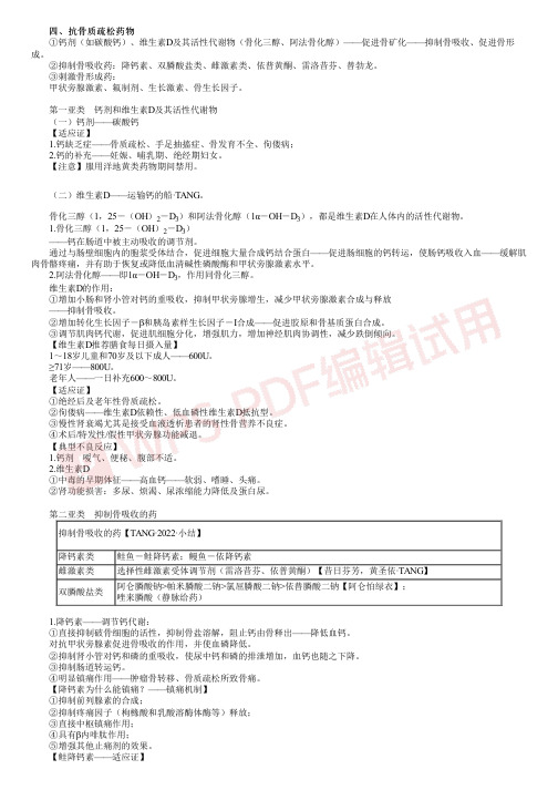 执业药师考试药学专业知识二之内分泌系统疾病用药、第7章泌尿系统疾病用药考点复习(五)