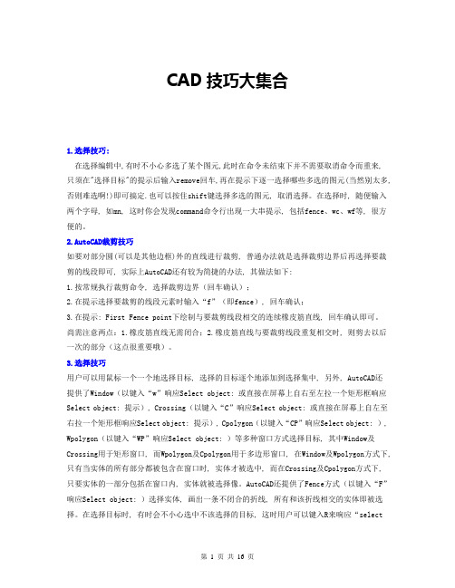 CAD技巧大集合