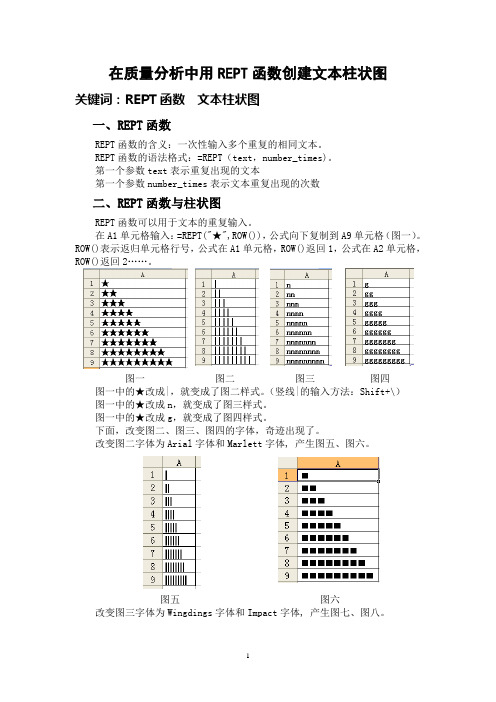 质量分析中用REPT函数创建文本柱状图