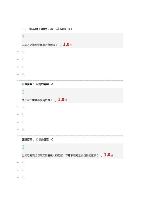 超星尔雅 口才艺术与社交礼仪期末测试及答案