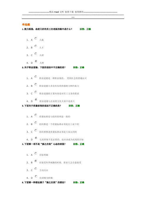 企业员工职业化训练整体解决方案考试答案