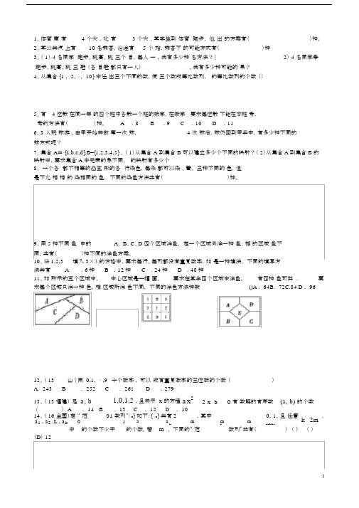 (完整版)高中数学排列组合习题.docx