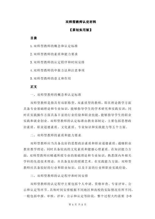 双师型教师认定材料