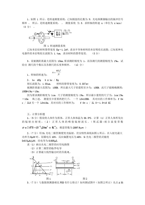 计算题——光电检测技术期末整理