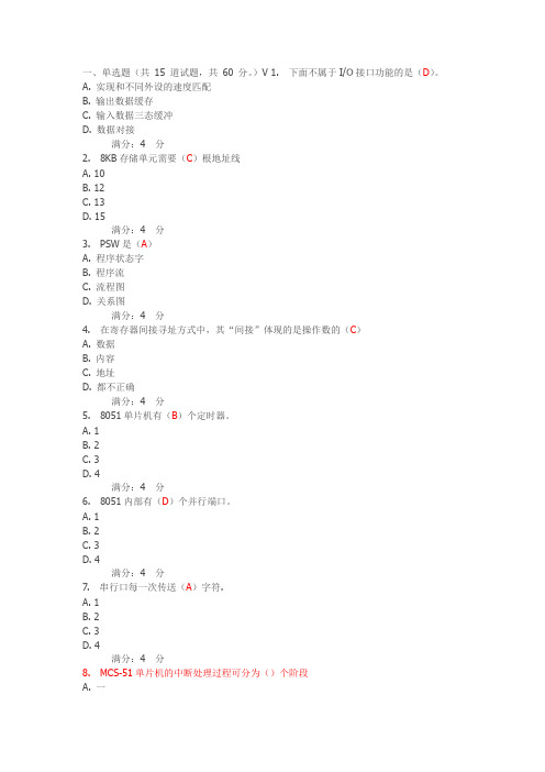 吉大14春《单片机原理及应用》在线作业一试题及答案