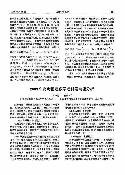 2009年高考福建数学理科卷功能分析