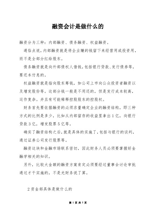 融资会计是做什么的