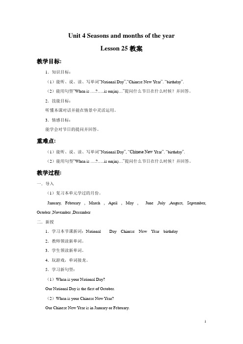 清华版四年级英语下册教案《Unit4 Seasons and months of the year Lesson 25》教案